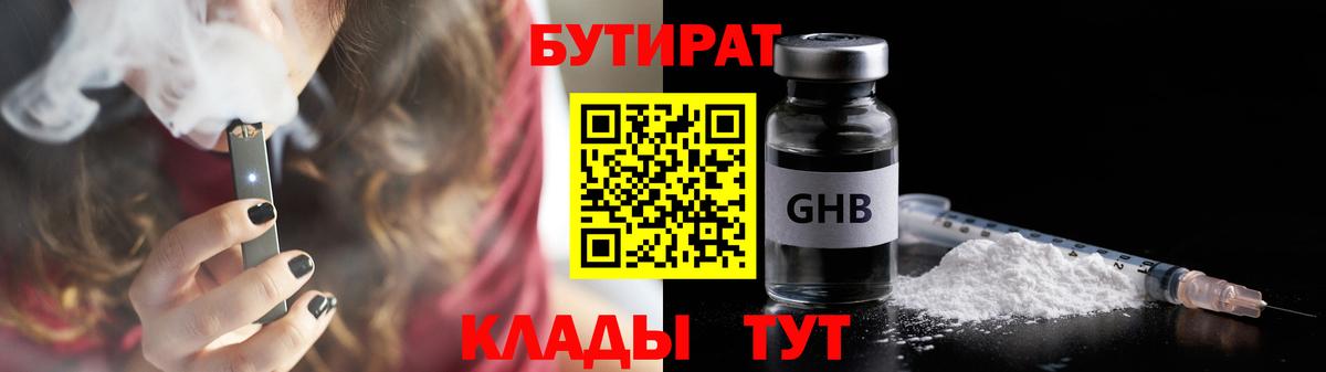 БУТИРАТ GHB Бахчисарай