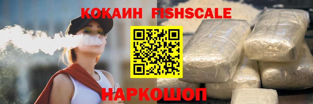 Cocaine Fish Scale Бахчисарай