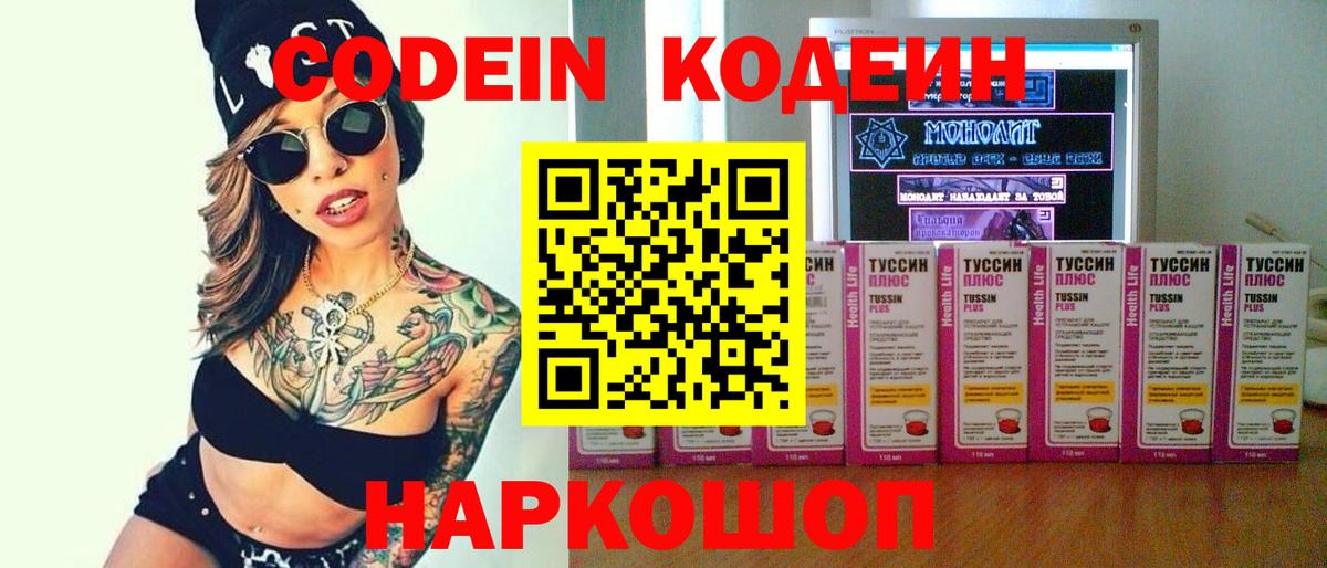 Кодеин напиток Lean (лин) Бахчисарай