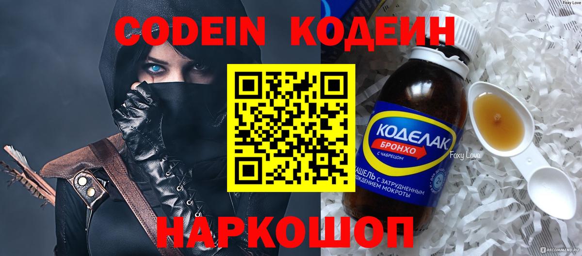 Кодеиновый сироп Lean Purple Drank  Вход с VPN  Кодеиновый сироп Lean Purple Drank  Бахчисарай 