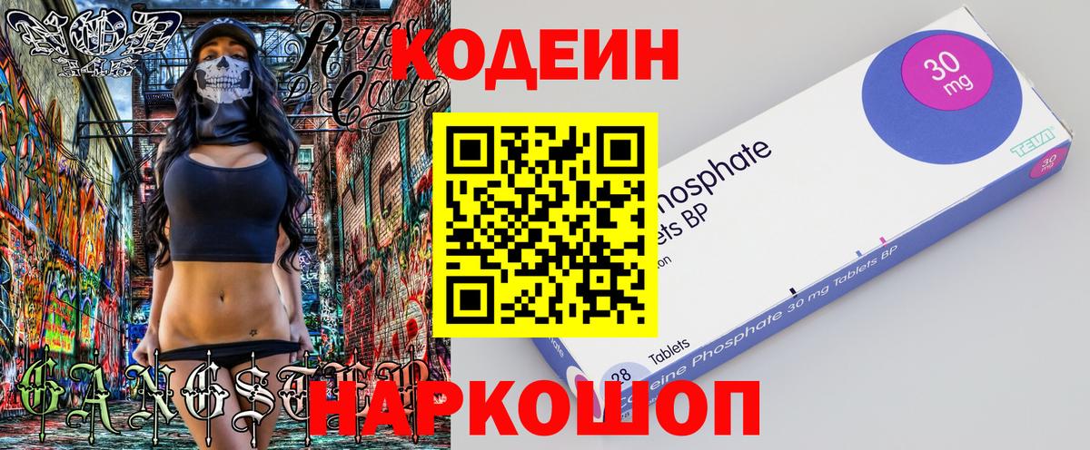Кодеин напиток Lean (лин) Бахчисарай