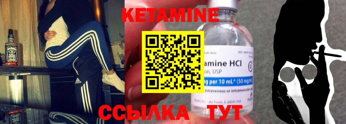 КЕТАМИН VHQ Бахчисарай