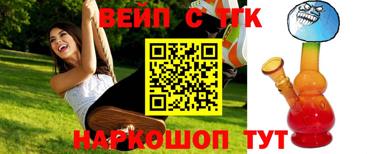 ТГК вейп Бахчисарай